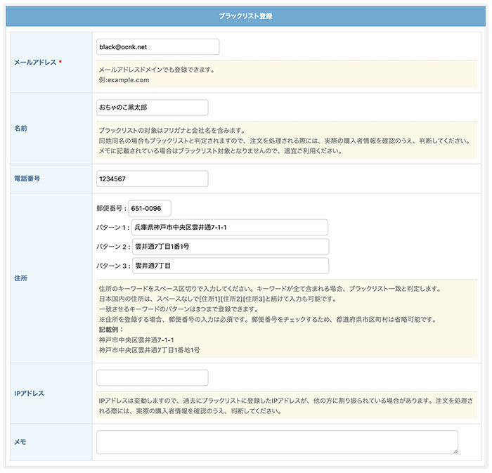 よくある質問 ブラックリスト設定について