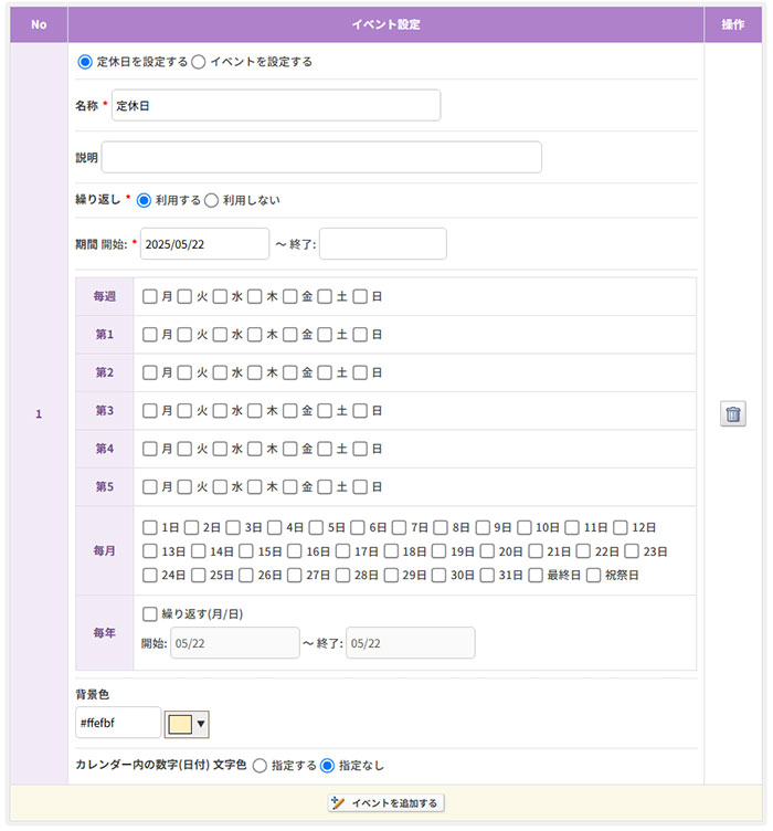 よくある質問 おちゃのこネットにカレンダーの機能はありますか