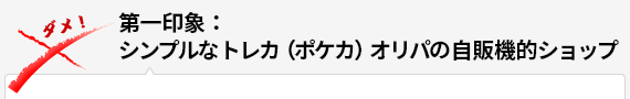 第一印象：シンプルなトレカ（ポケカ）オリパの自販機的ショップ