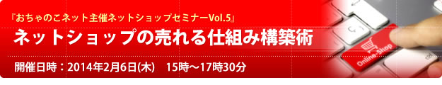 『ネットショップの売れる仕組み構築術』